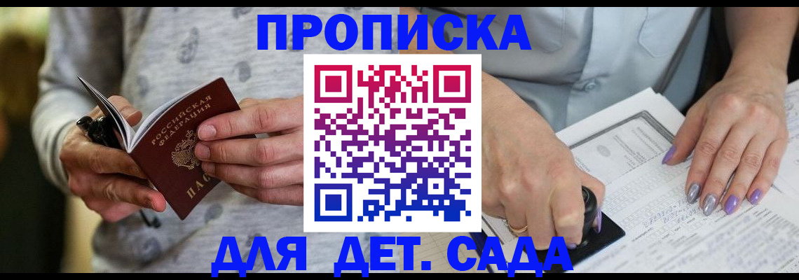 прописка в Ингушетии