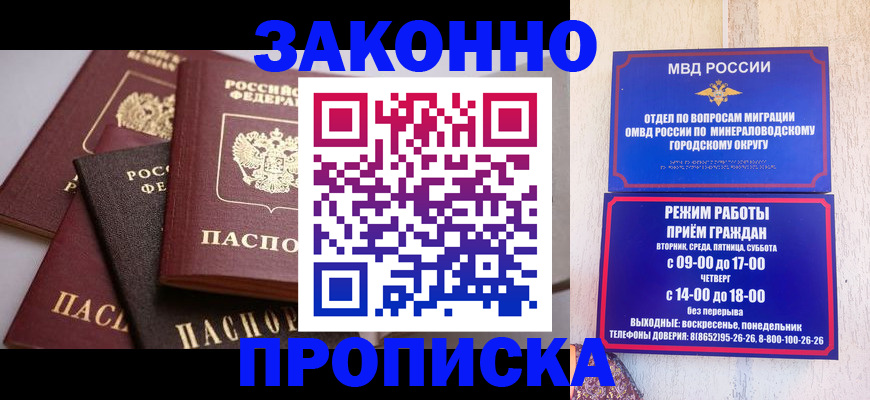 временная регистрация для всех в Ингушетии