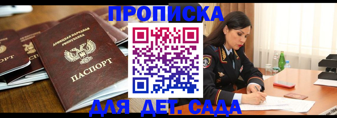 прописка в квартире в Ингушетии